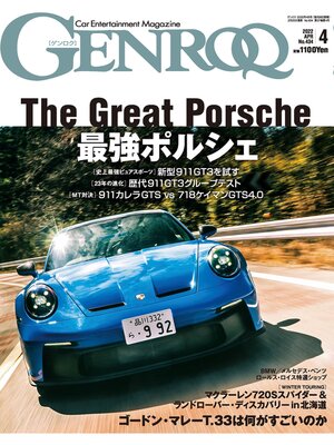 cover image of GENROQ: 2022年4月号 No.434